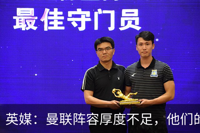 英媒：曼联阵容厚度不足，他们的球迷应该再给拉什福德一次机会
